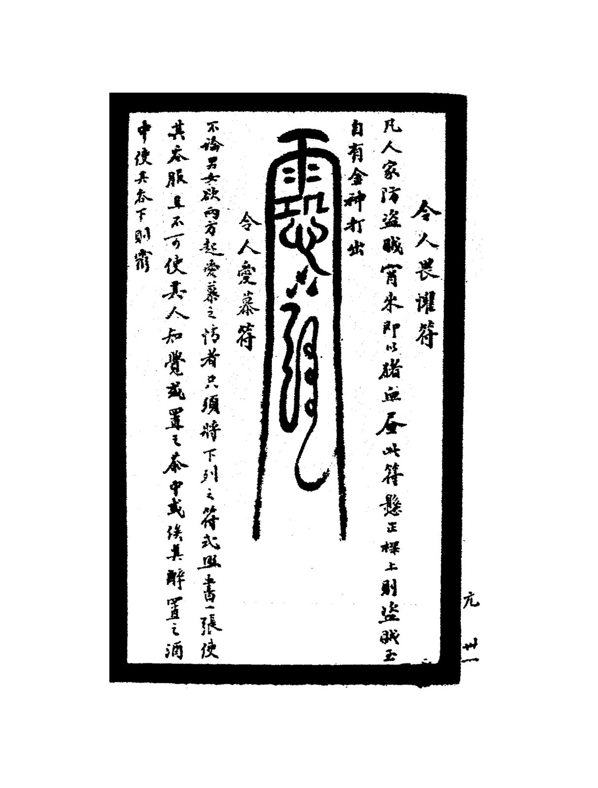 全人和好符