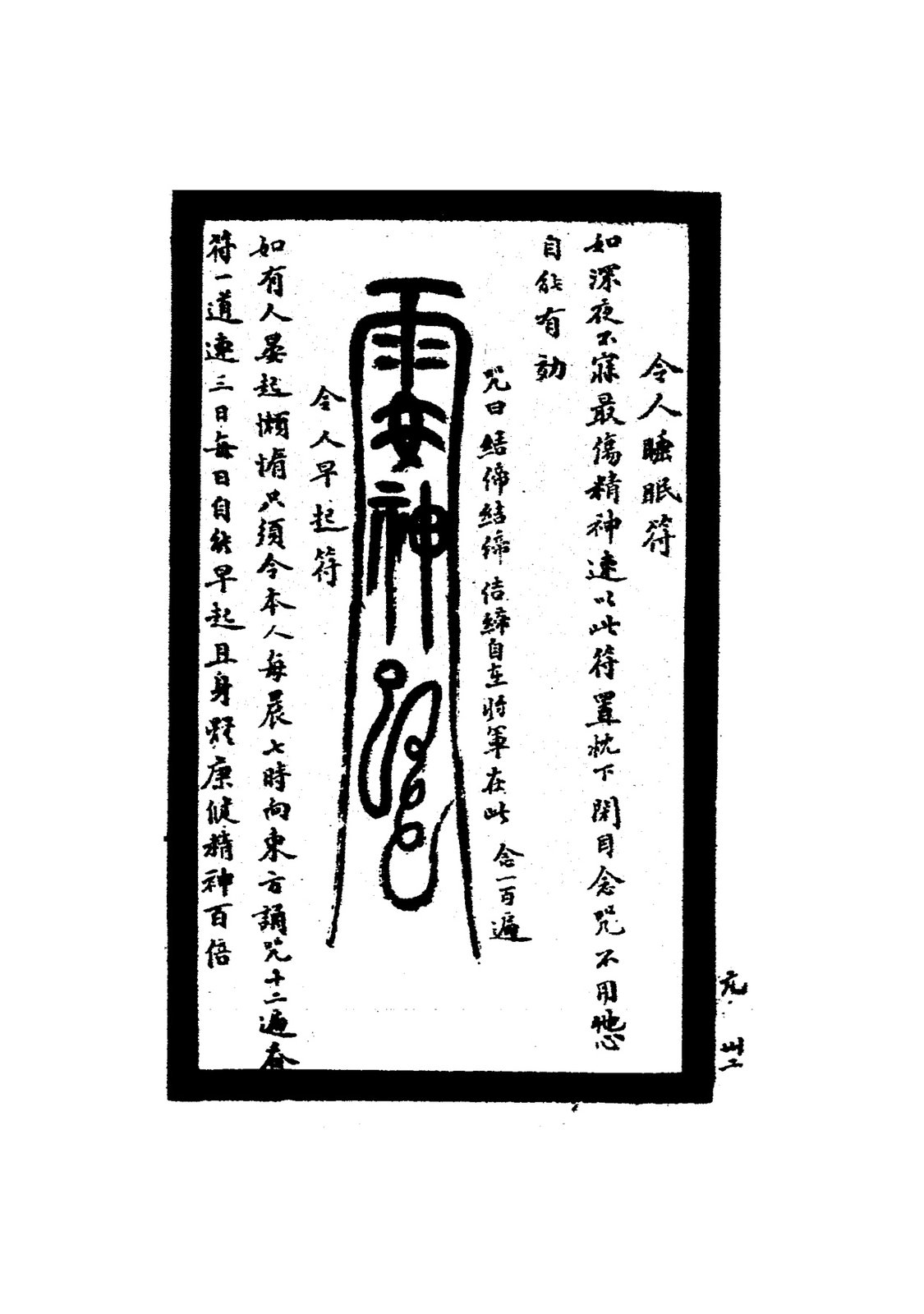 男女易胎符