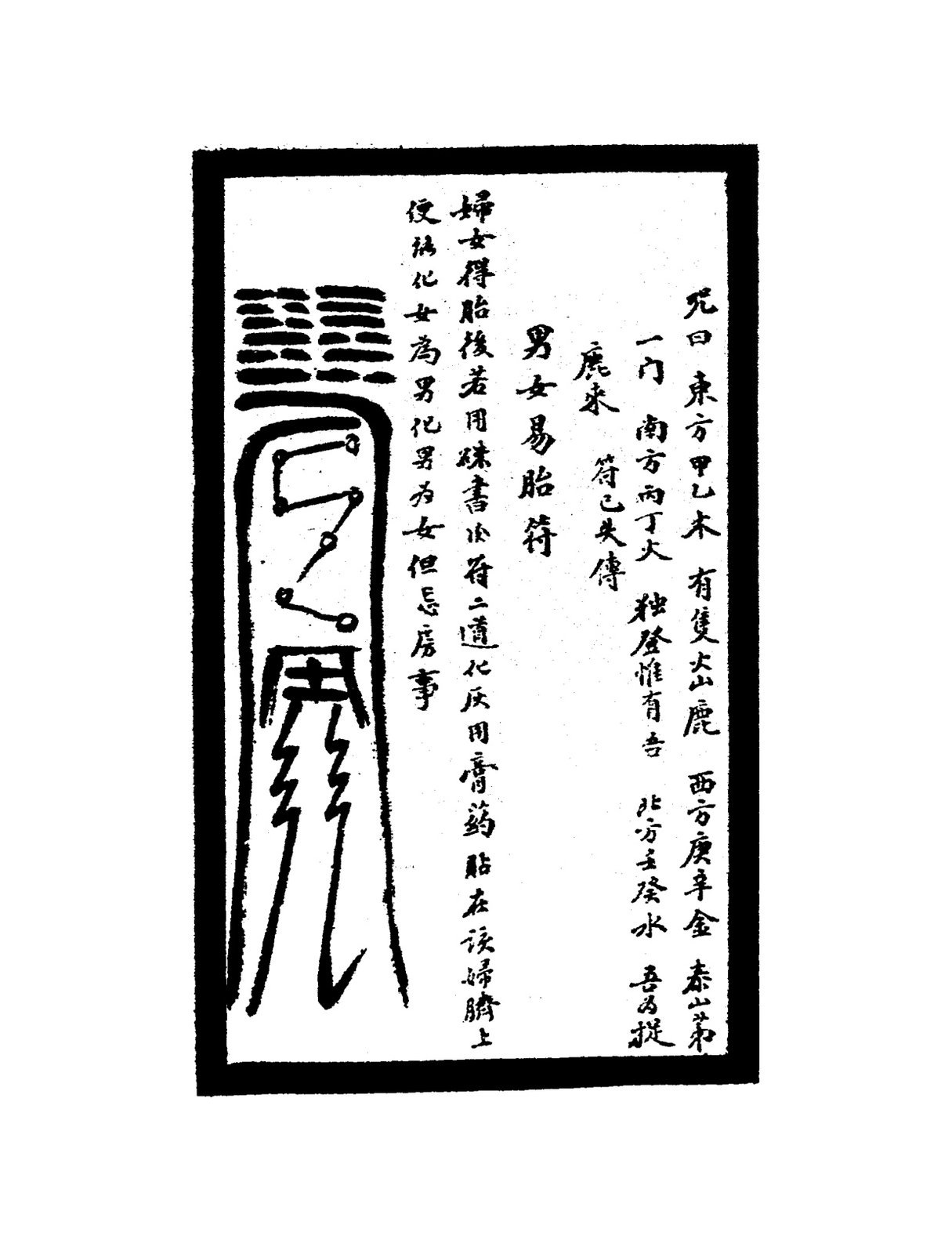 男女相思符