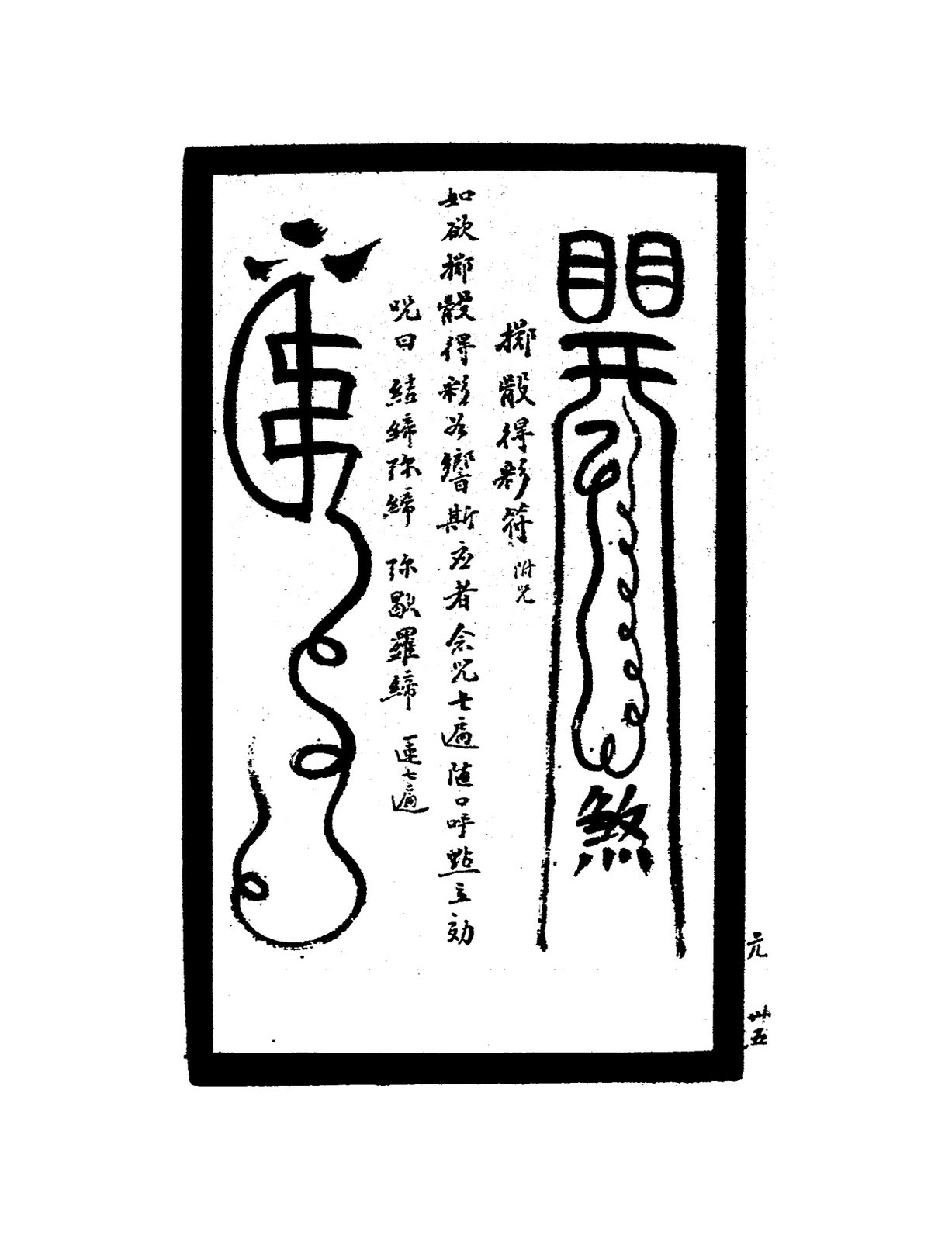 櫛殿得彩符
