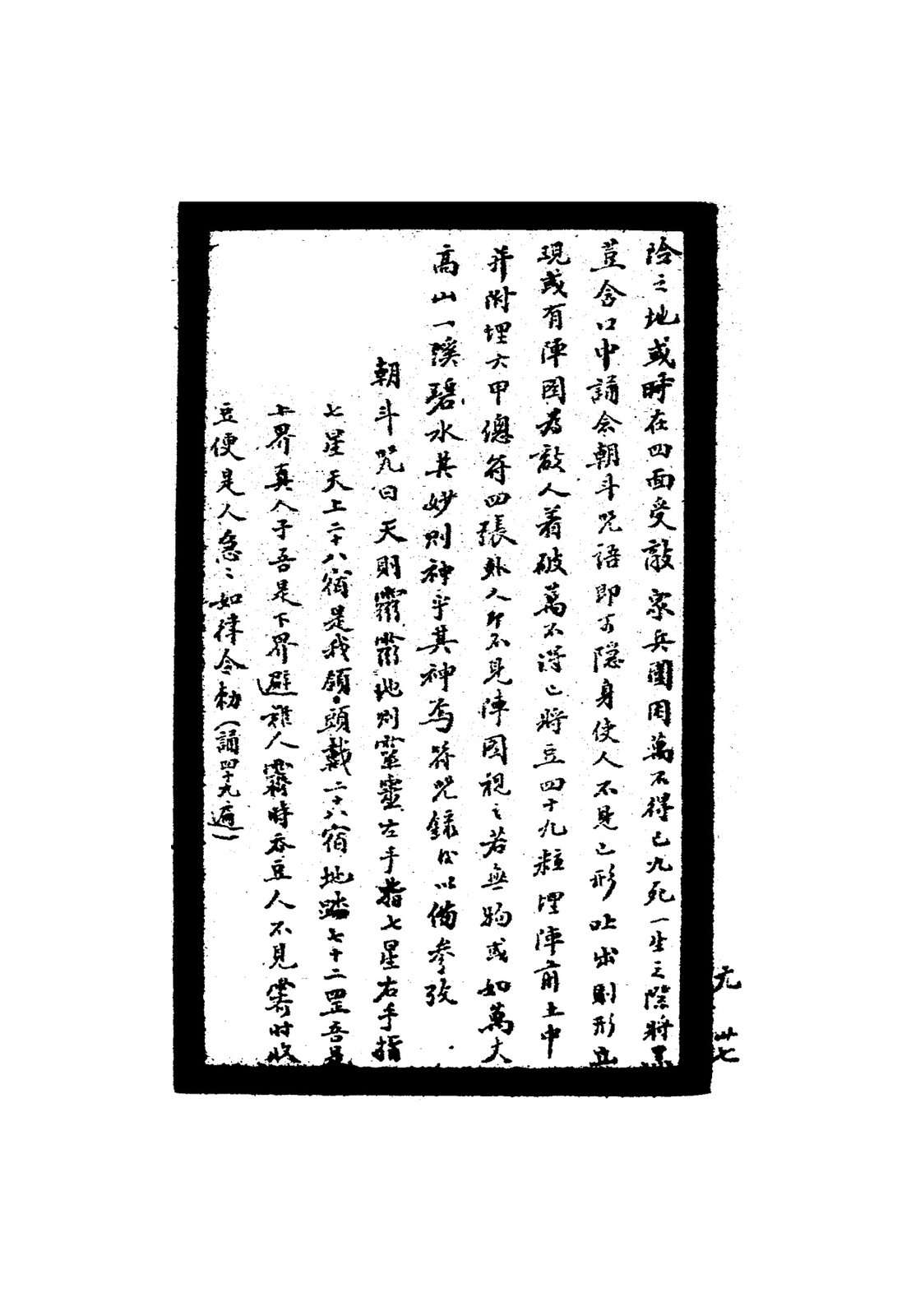 陰遁法符咒