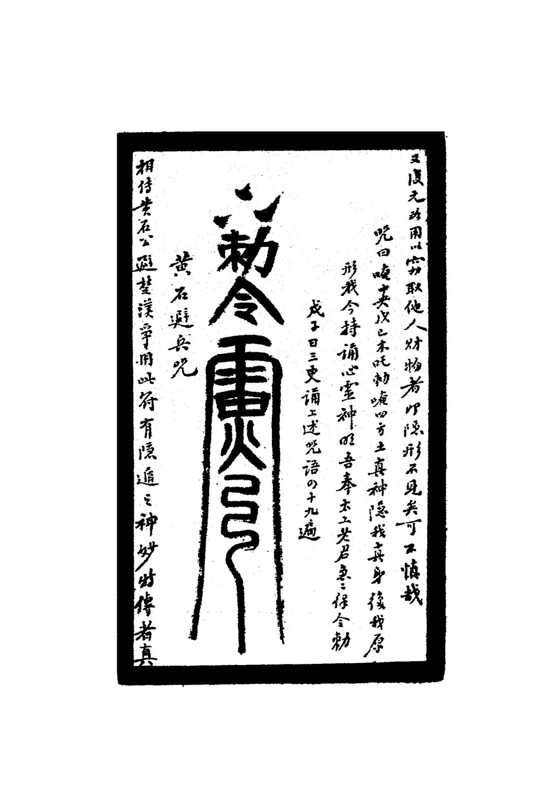 金蟬脱殼遁符