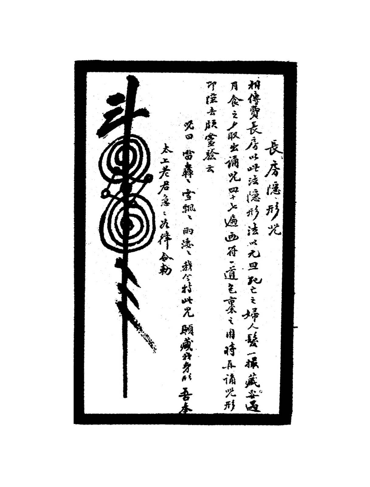 王座生雲遁符