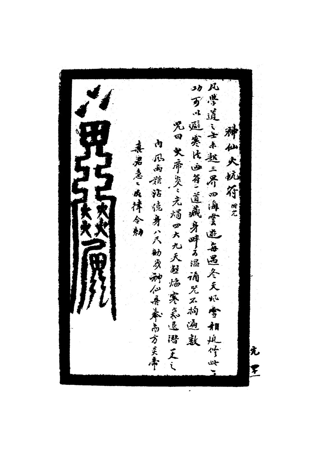 黄石遁兵咒符