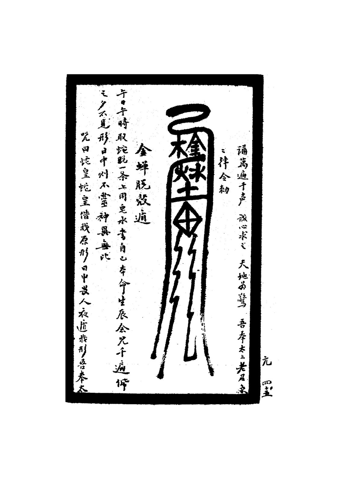 金蟬脱殼遁二