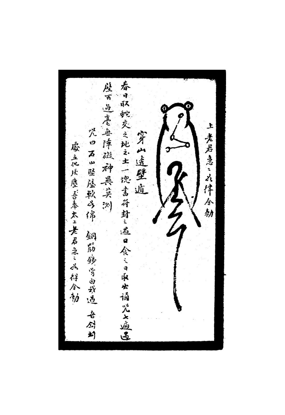 穿山透壁遁二
