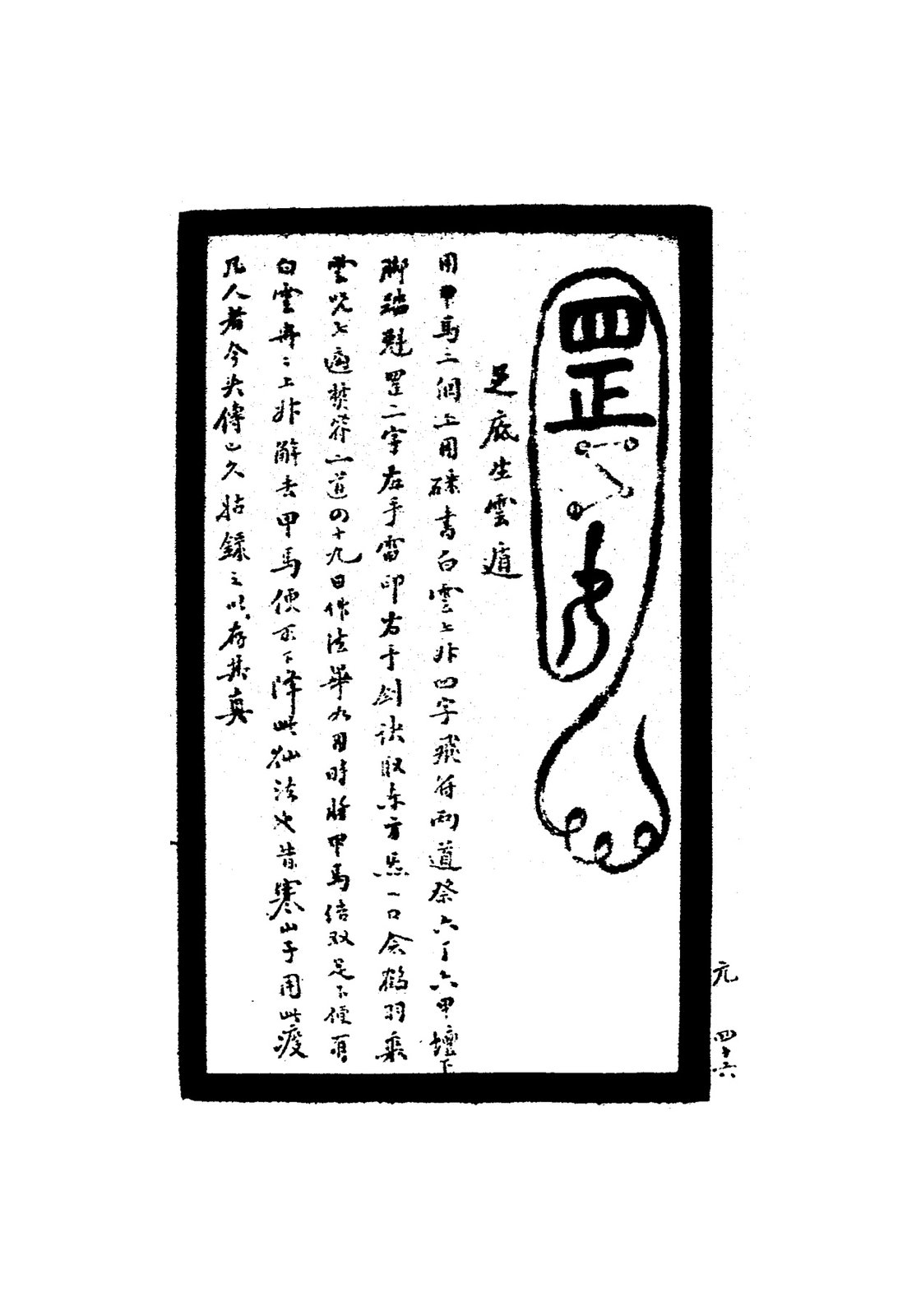 赤松開粮符