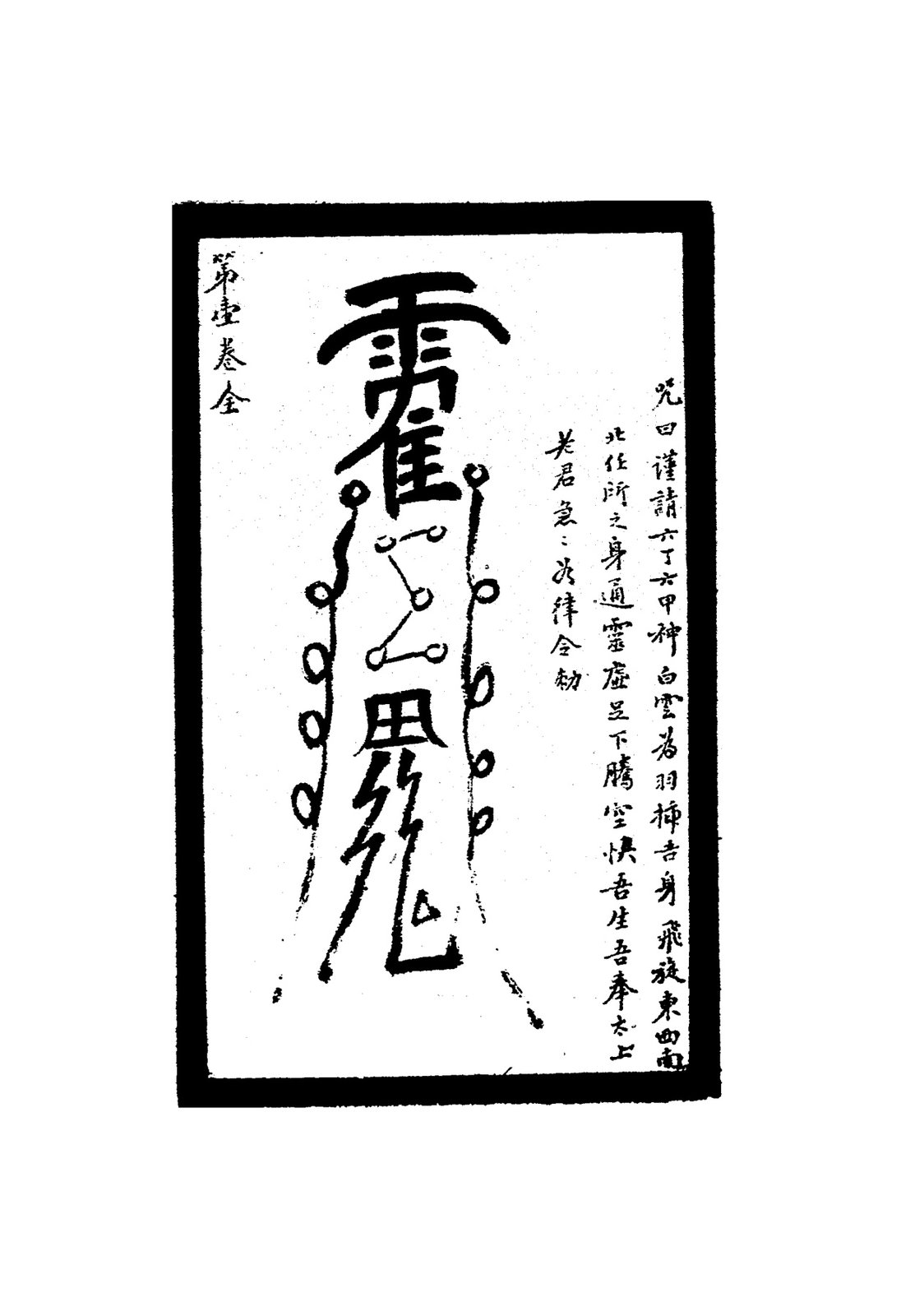 長房隱形咒