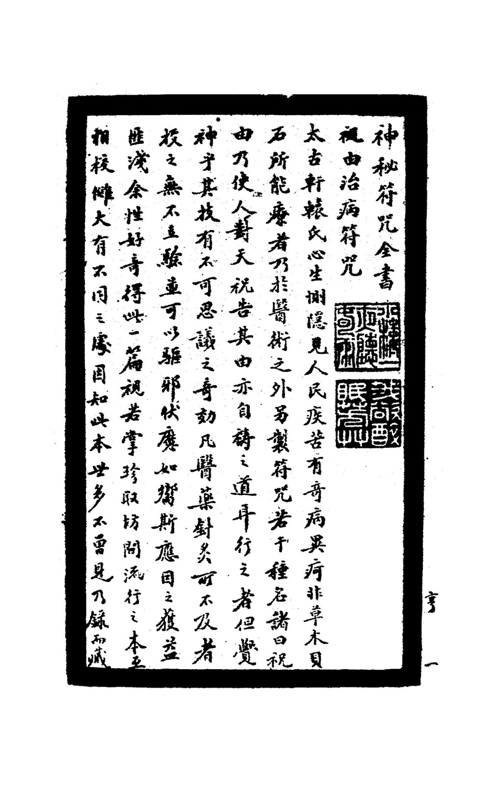 烏卿隱遁符