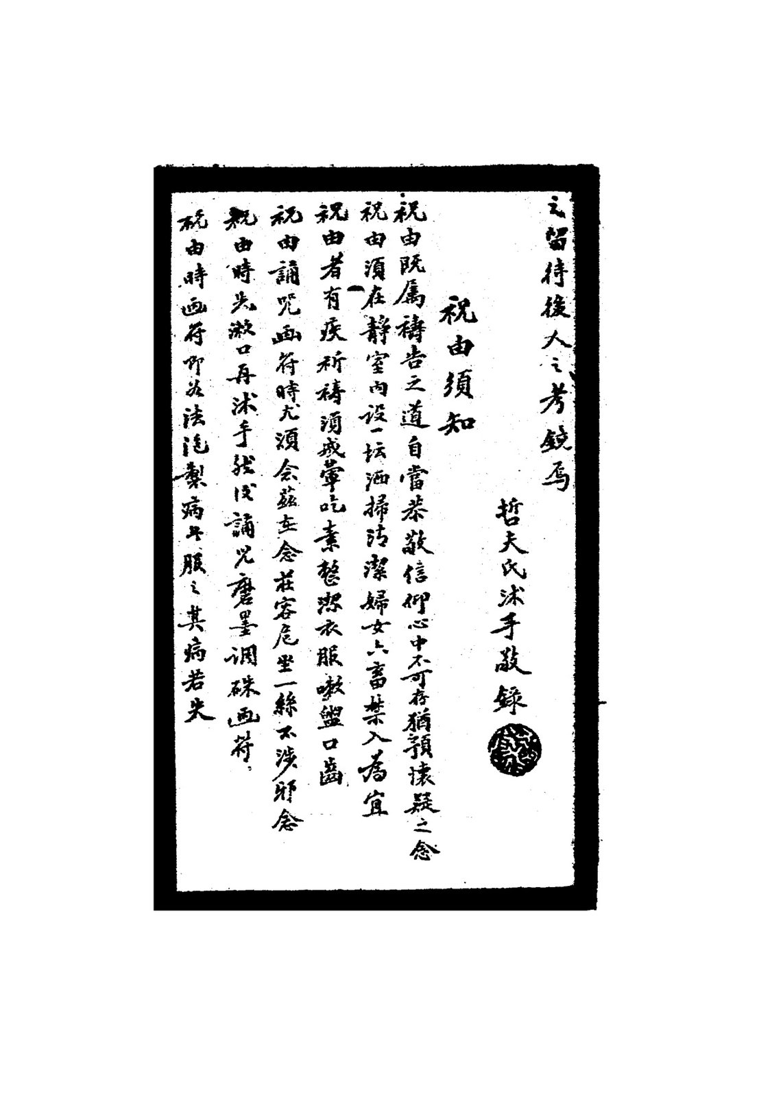 執柳隱遁符