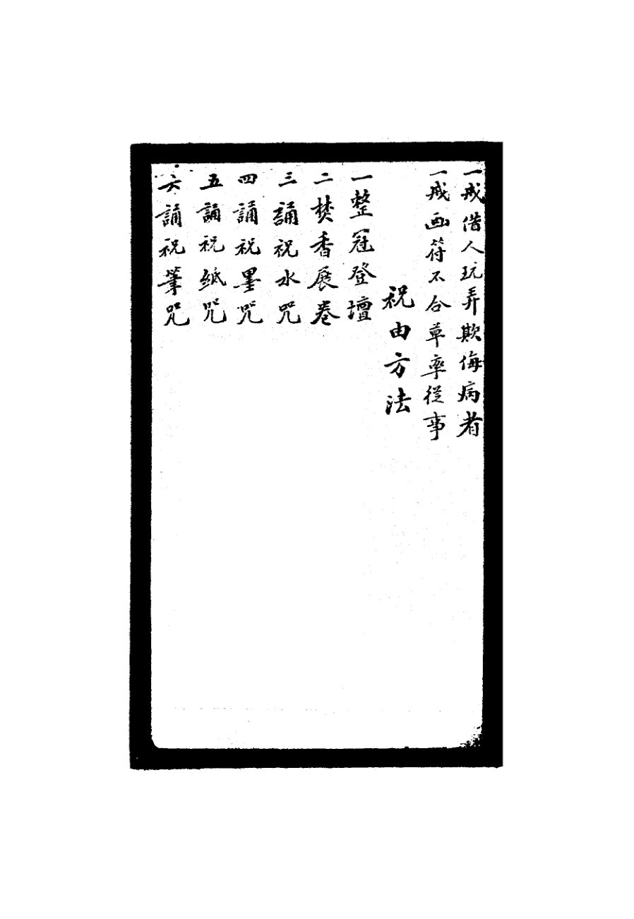 靈驗符咒全書 第115页