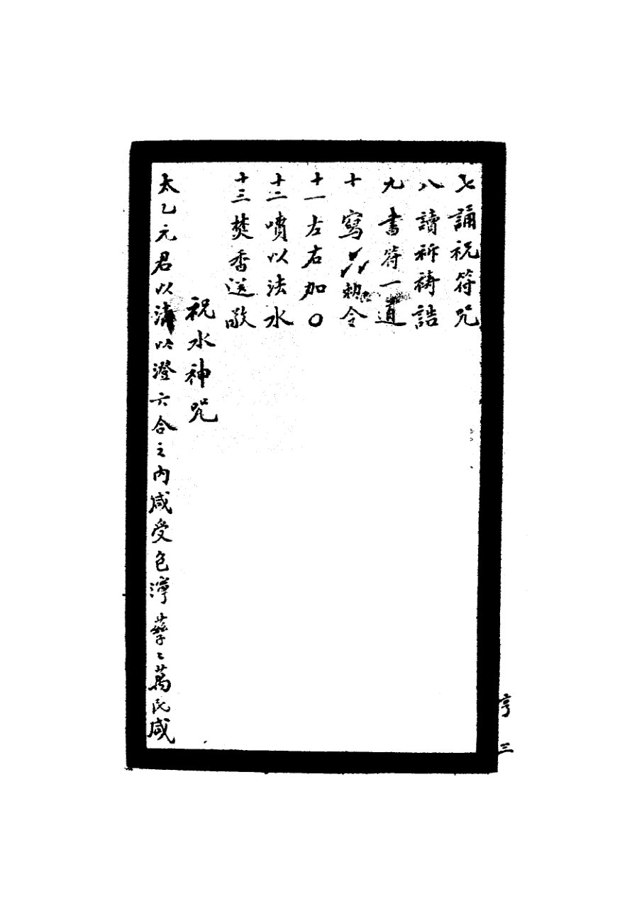 靈驗符咒全書 第116页