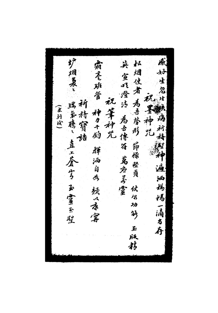 靈驗符咒全書 第117页