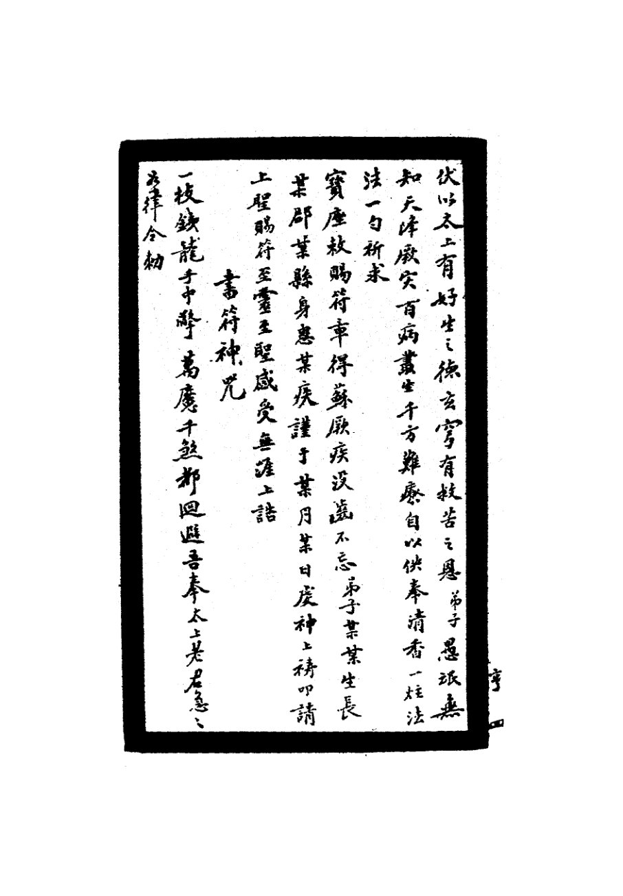 靈驗符咒全書 第118页