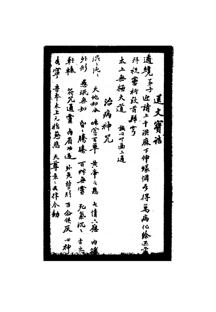 靈驗符咒全書 第119页