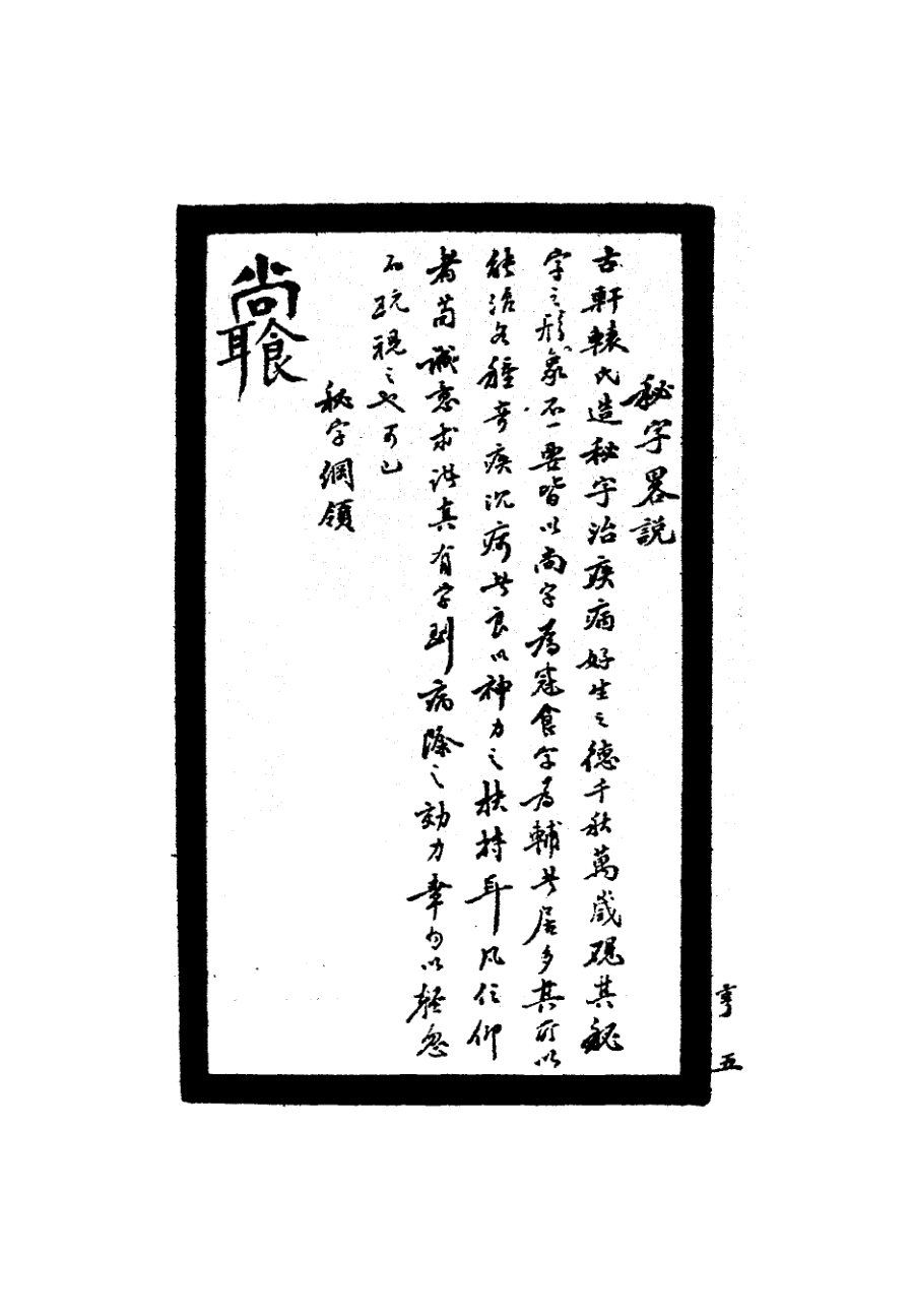 靈驗符咒全書 第120页