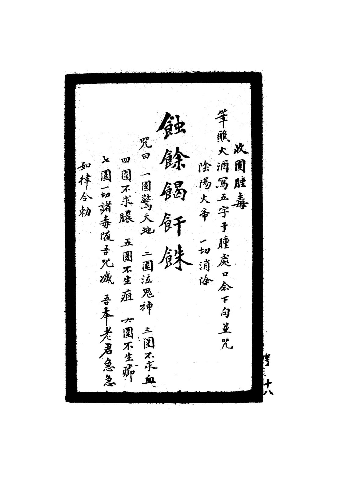 以圖腫毒大法