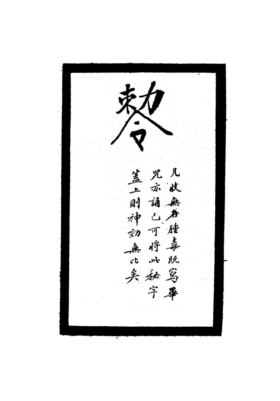 靈驗符咒全書 第147页