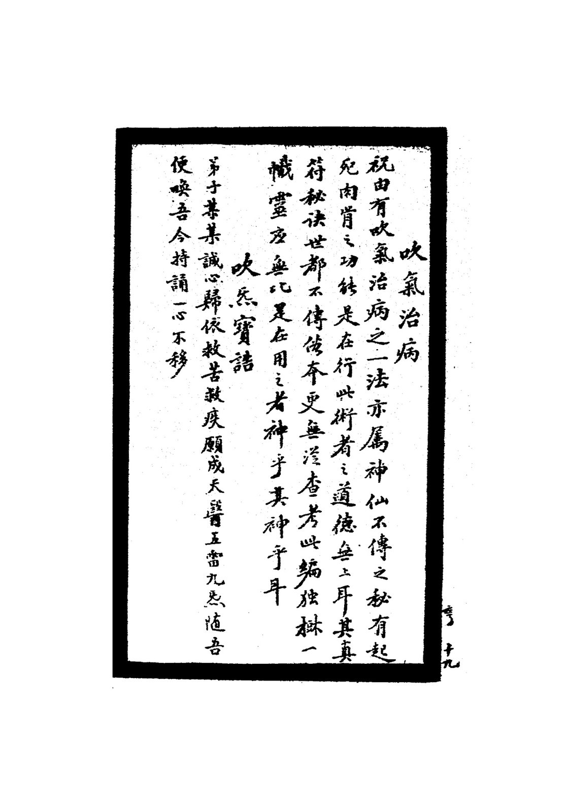 吹氣治病