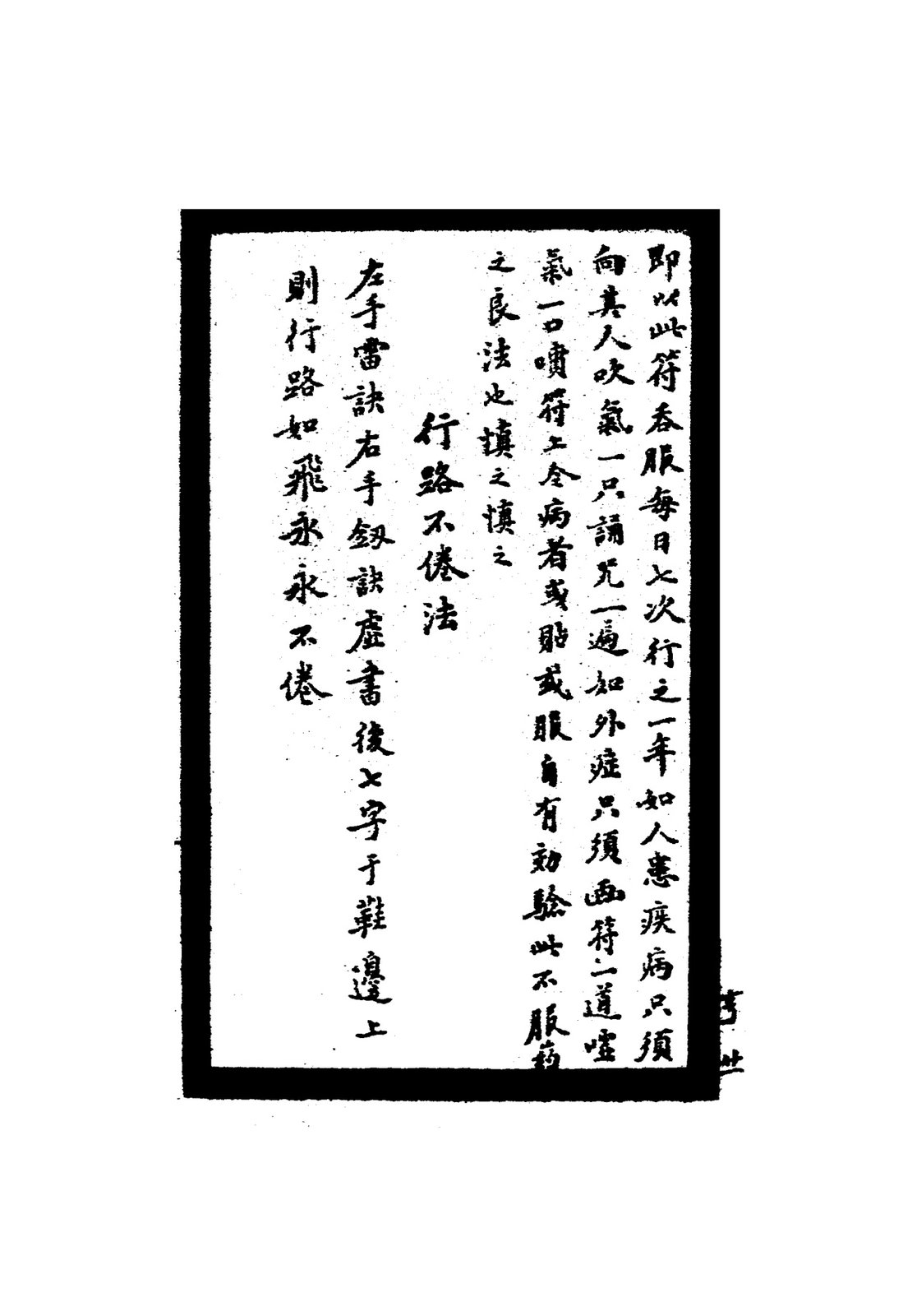 鬼字符（六鬼）