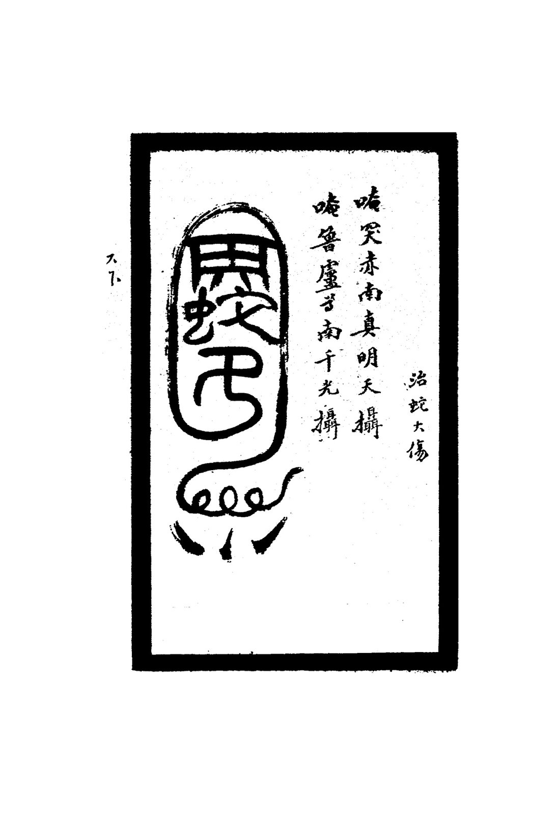 治口瘡料冲服符二