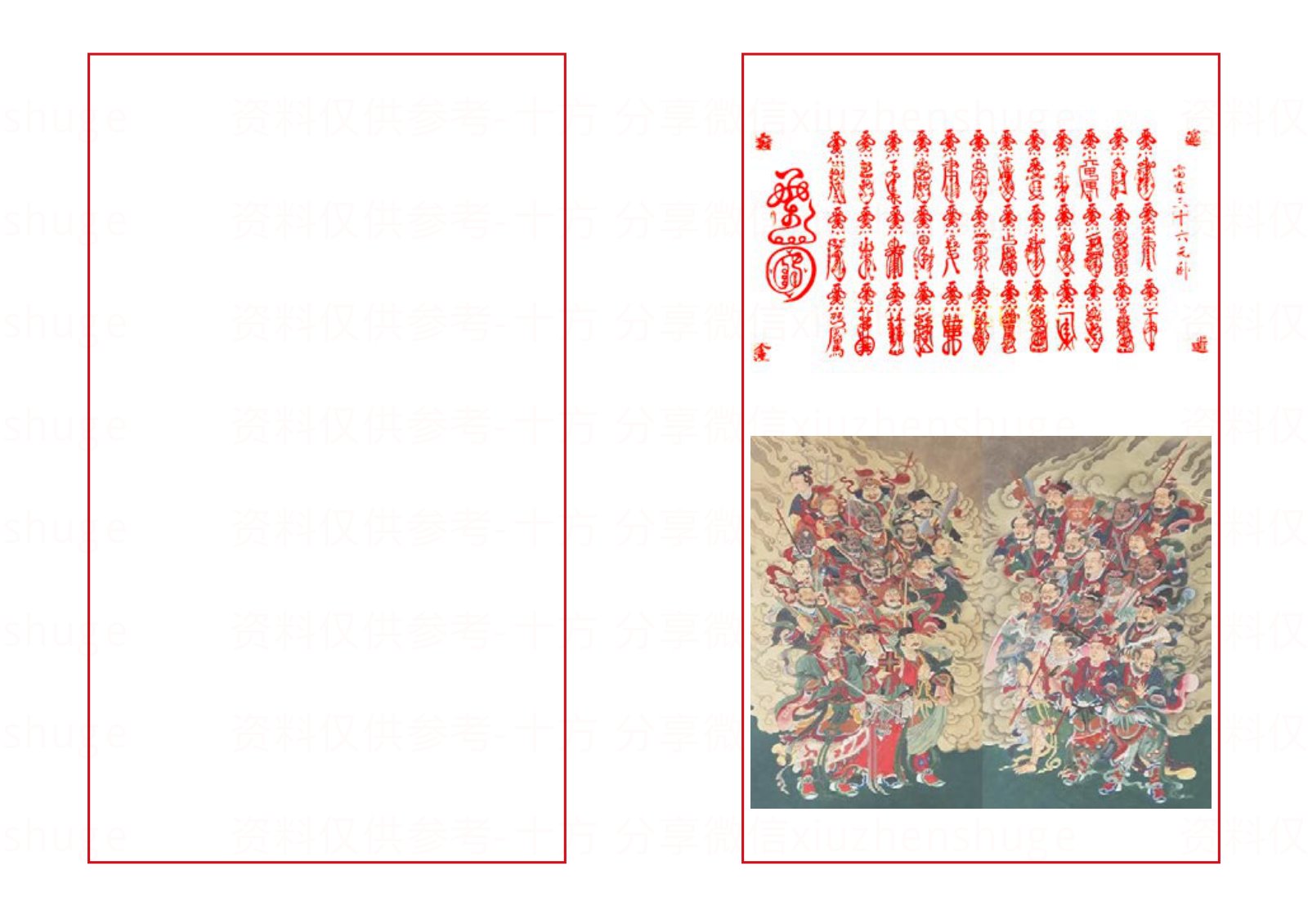 三十六帅符秘（教材） 第2页