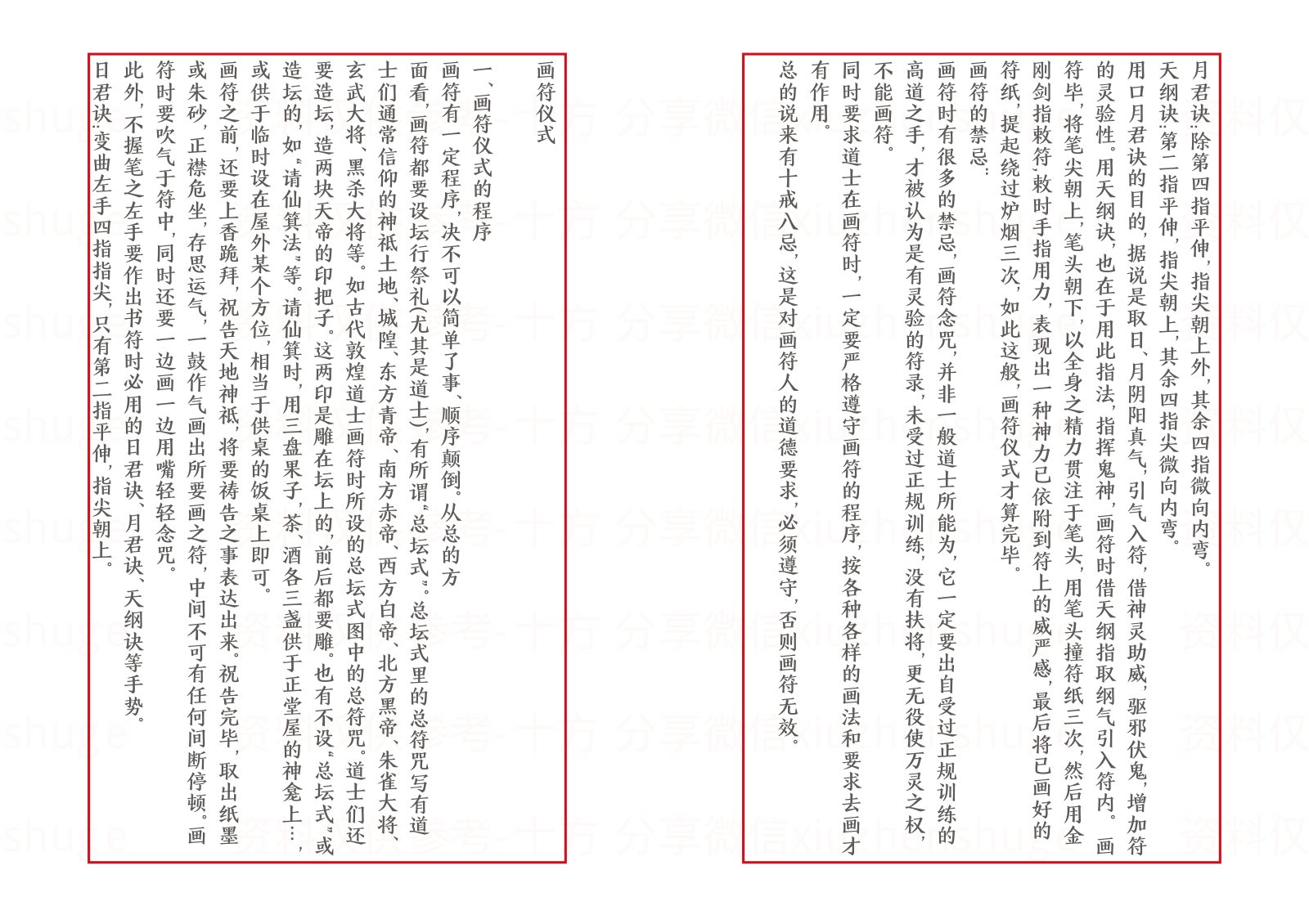 三十六帅符秘（教材） 第3页