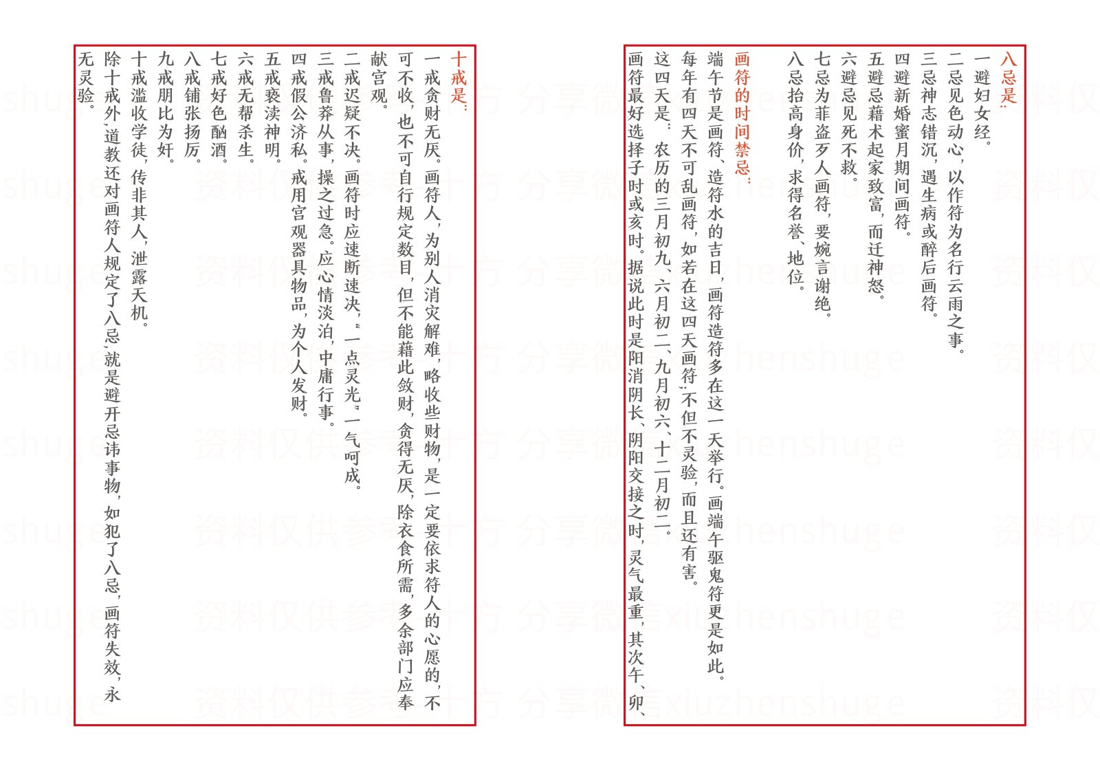 三十六帅符秘（教材） 第4页