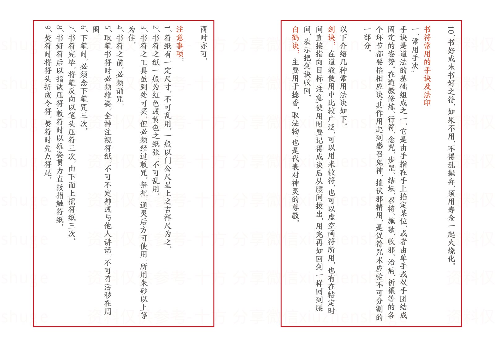 三十六帅符秘（教材） 第5页