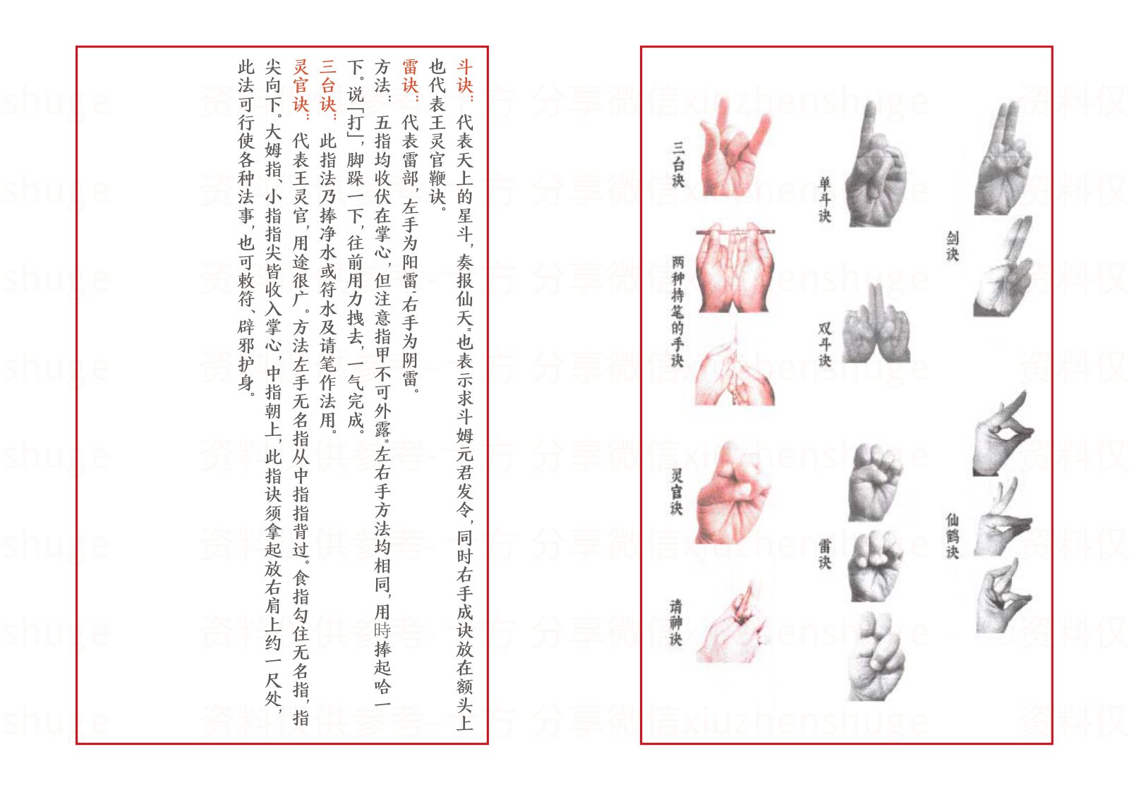 三十六帅符秘（教材） 第6页