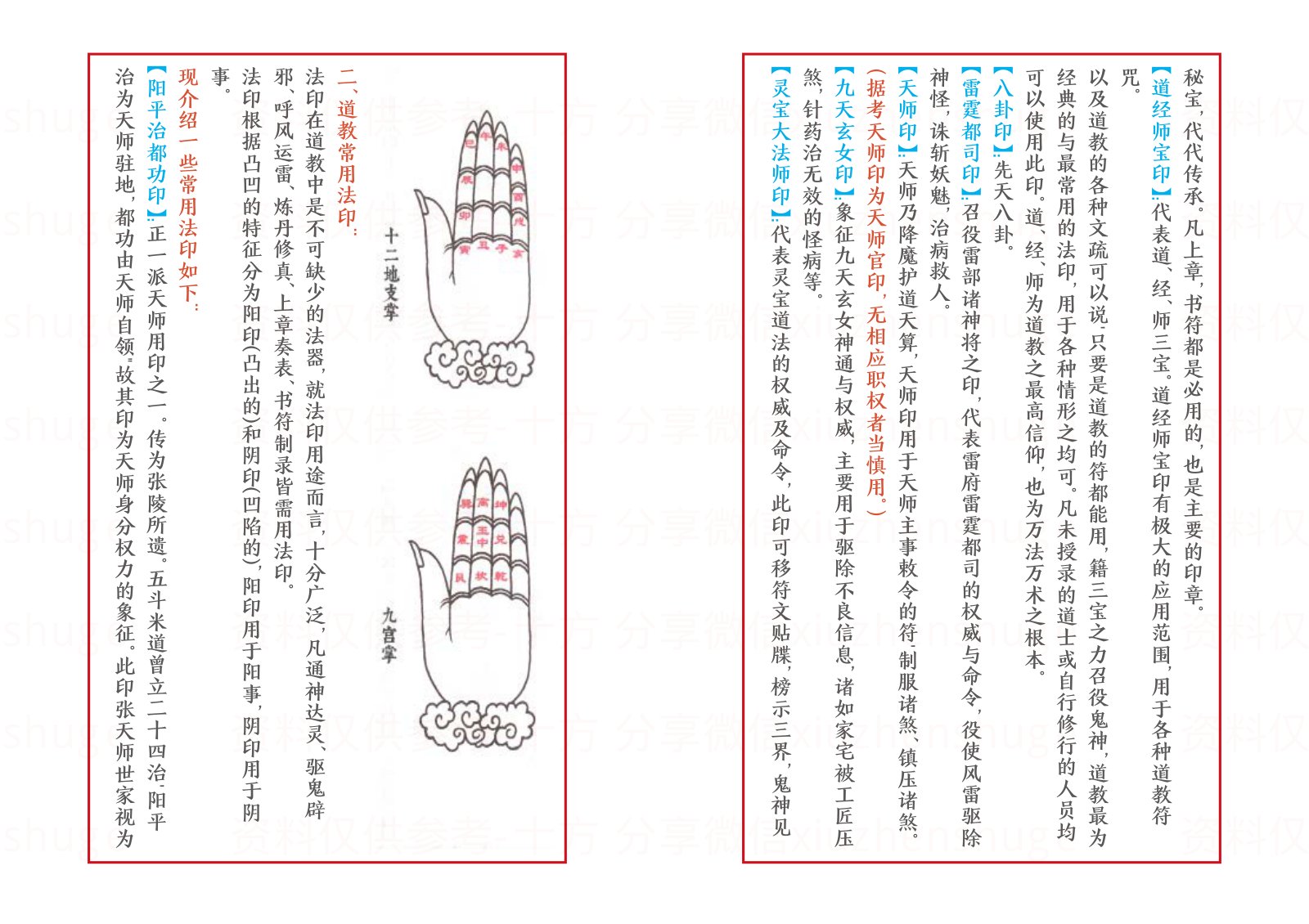 三十六帅符秘（教材） 第7页
