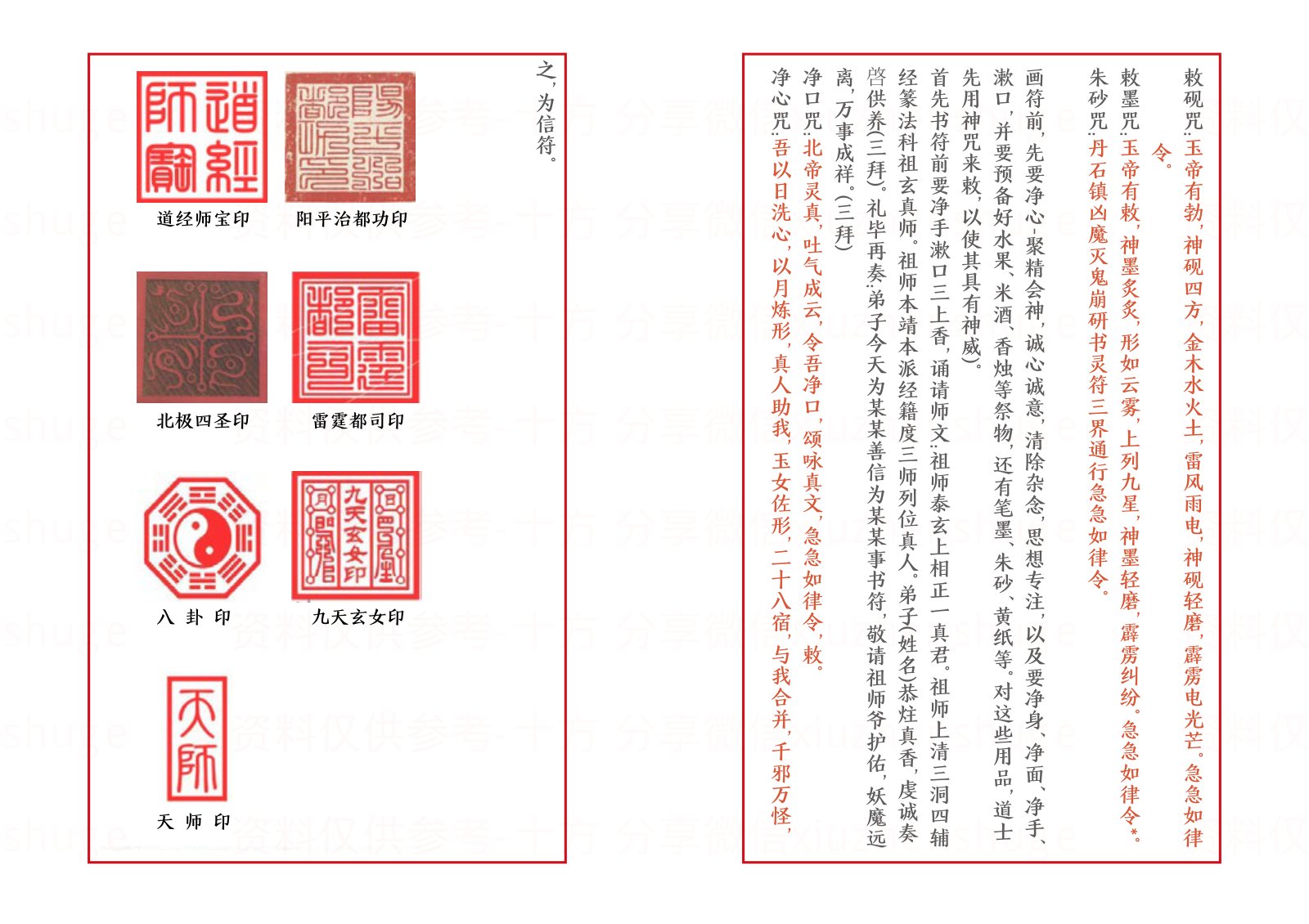 三十六帅符秘（教材） 第8页