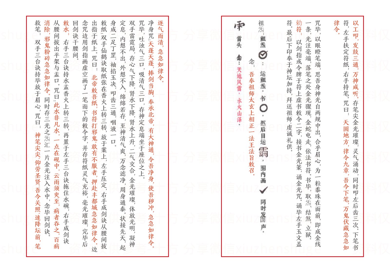 三十六帅符秘（教材） 第9页