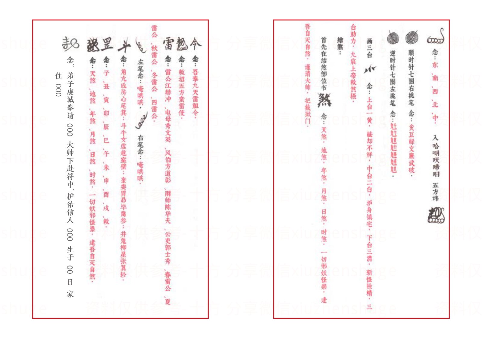 三十六帅符秘（教材） 第10页