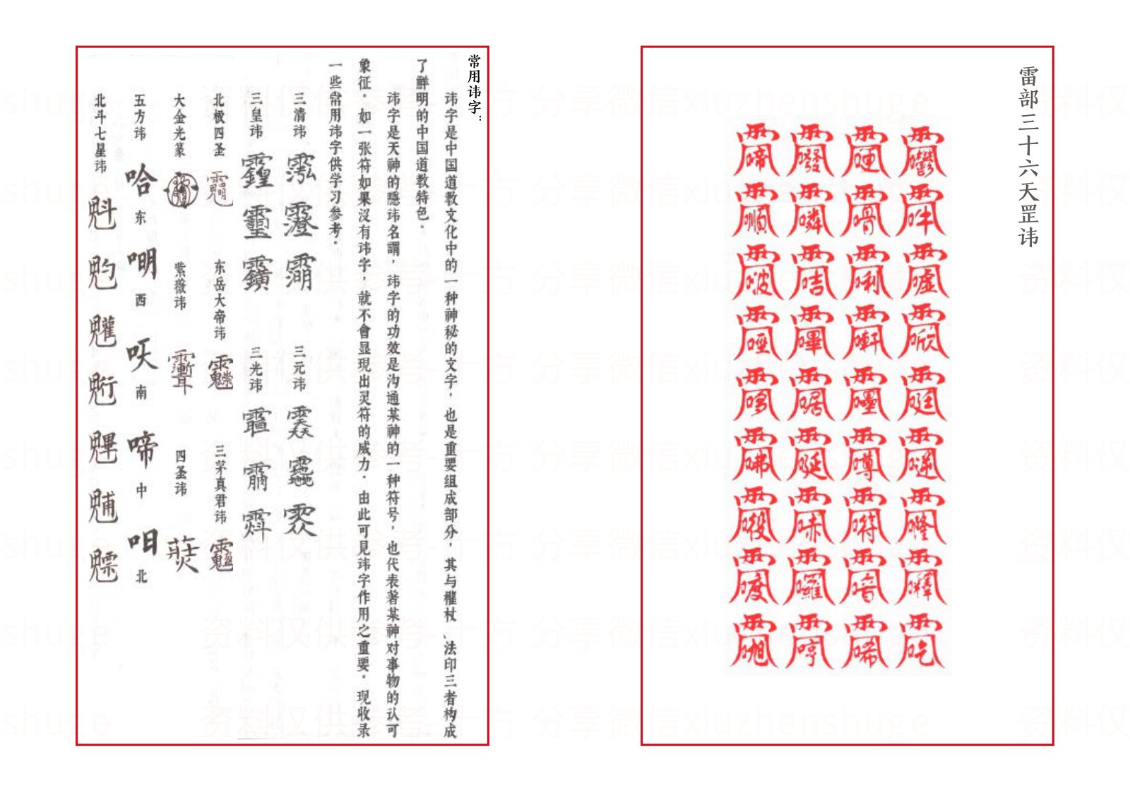 三十六帅符秘（教材） 第11页