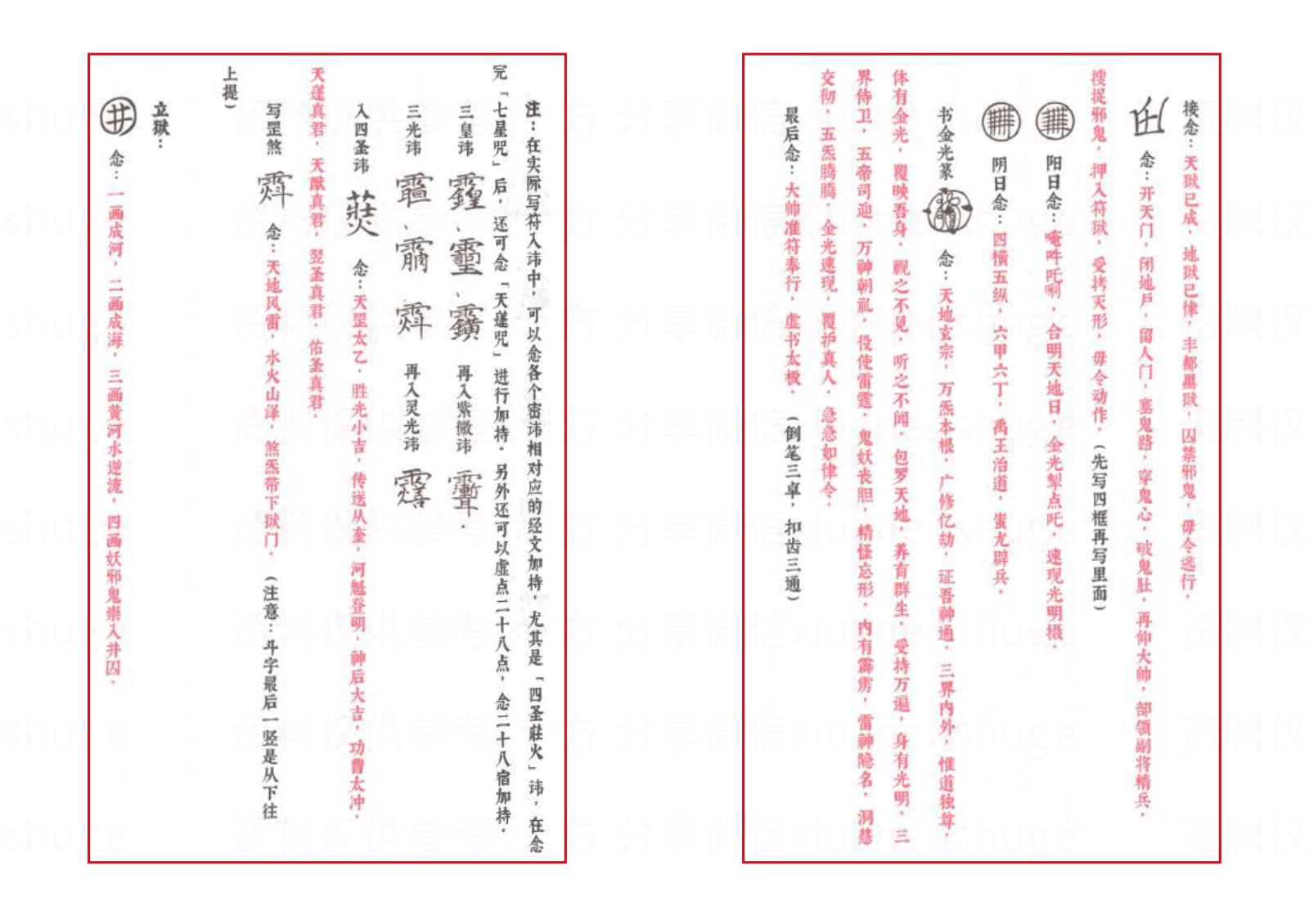 三十六帅符秘（教材） 第12页