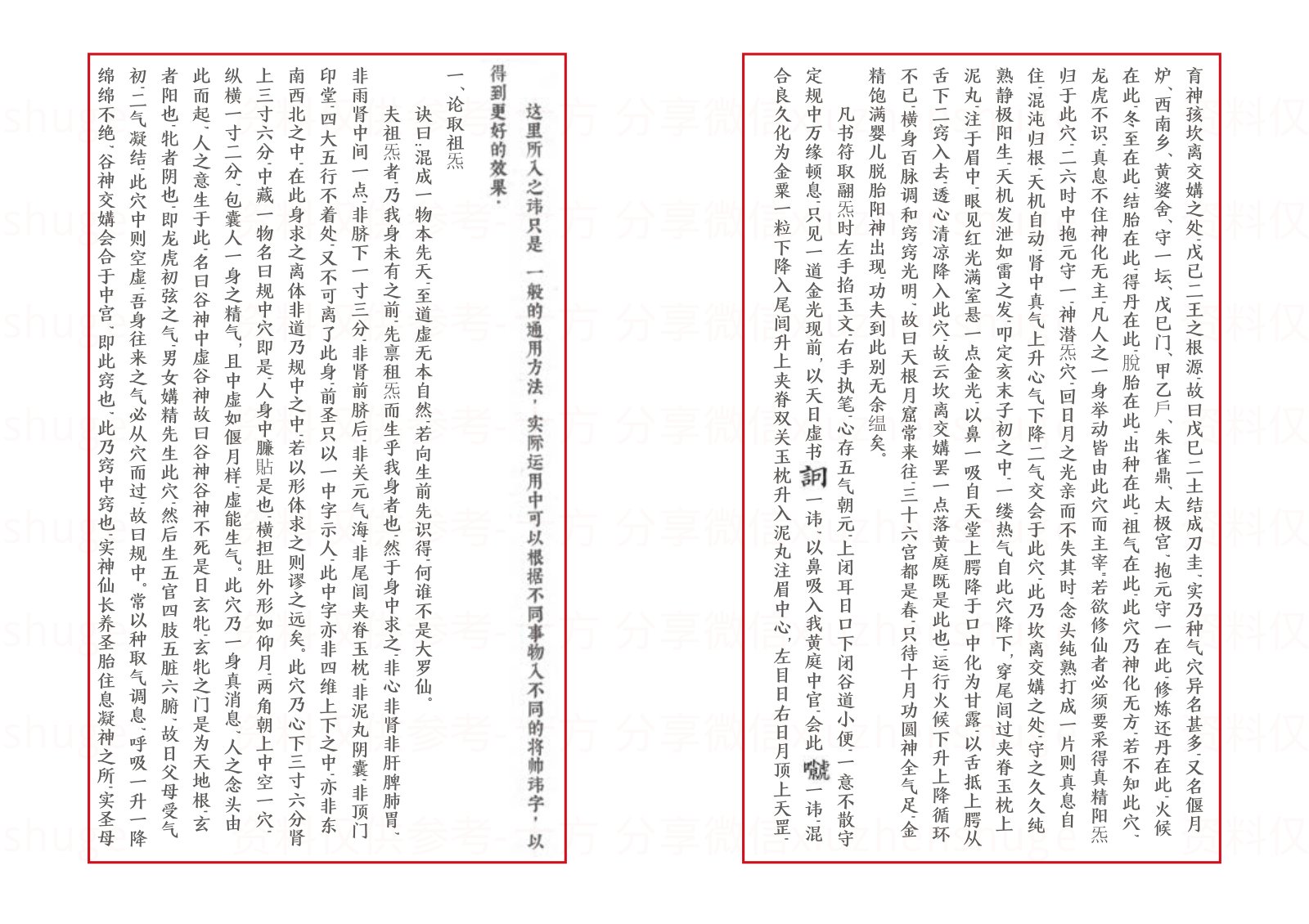 三十六帅符秘（教材） 第13页