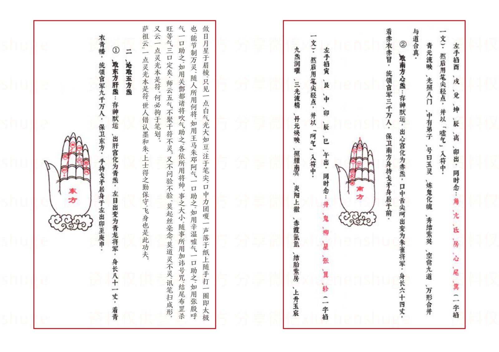 三十六帅符秘（教材） 第14页