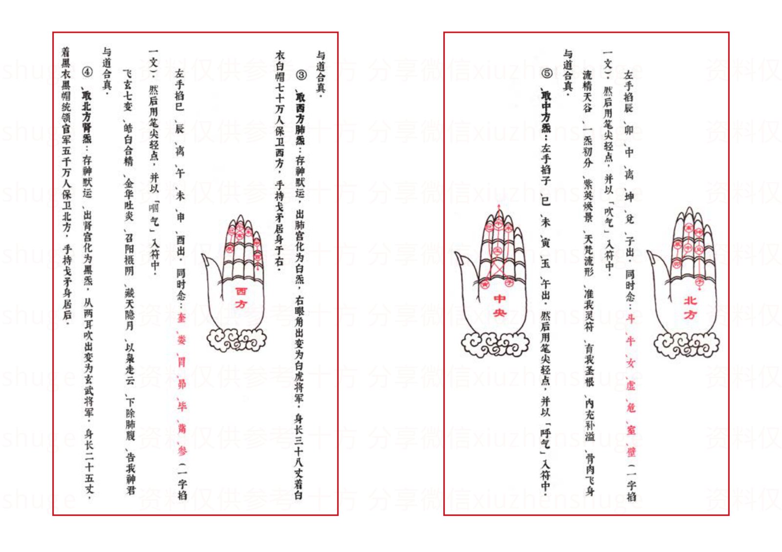 三十六帅符秘（教材） 第15页