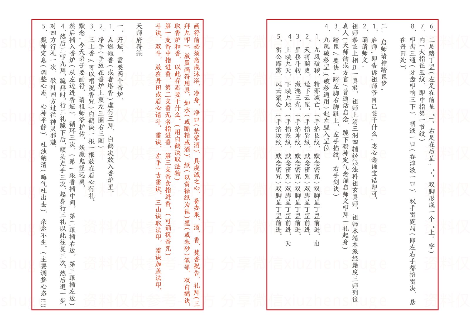 三十六帅符秘（教材） 第16页