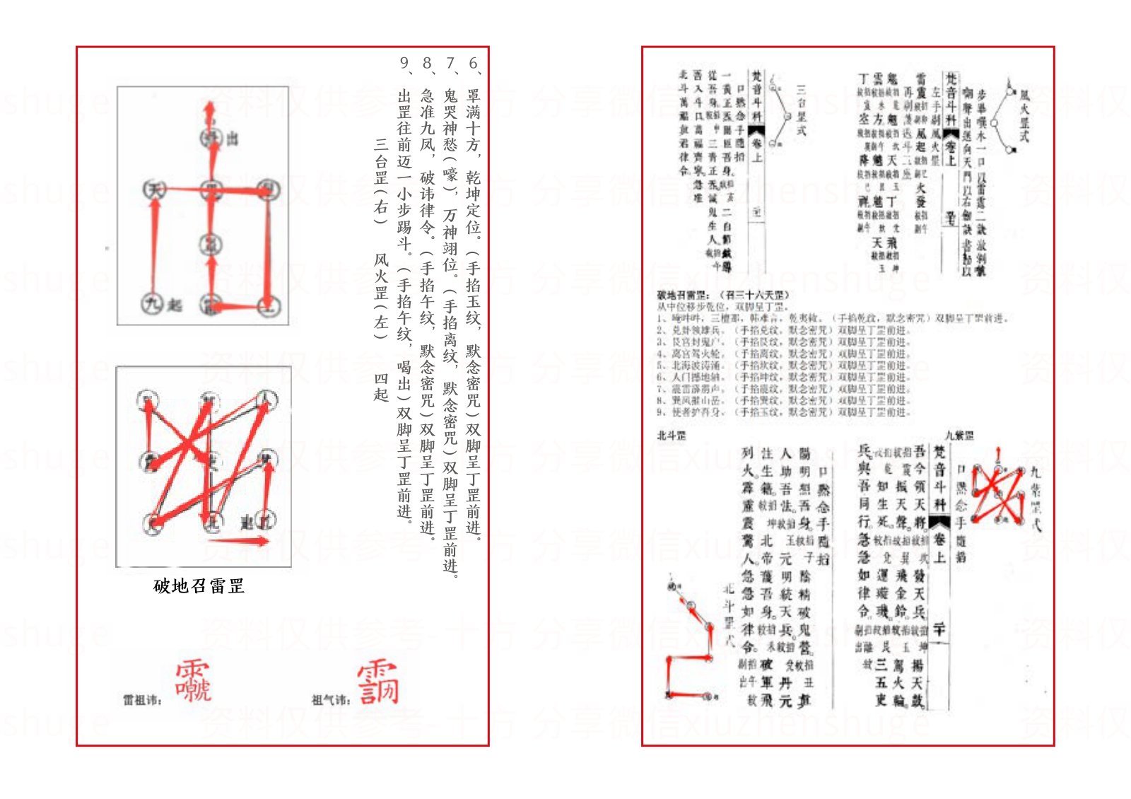 三十六帅符秘（教材） 第17页