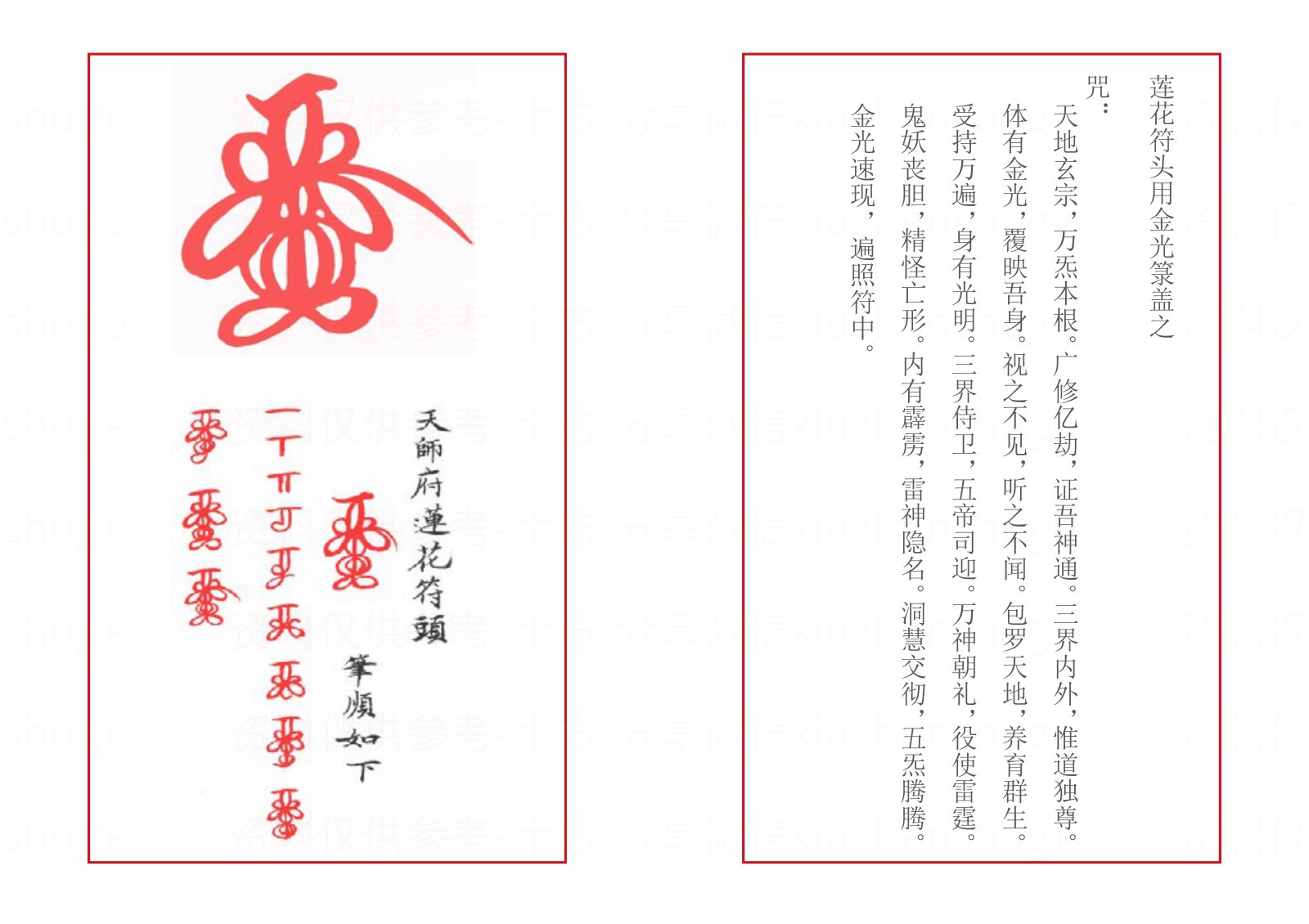 三十六帅符秘（教材） 第18页