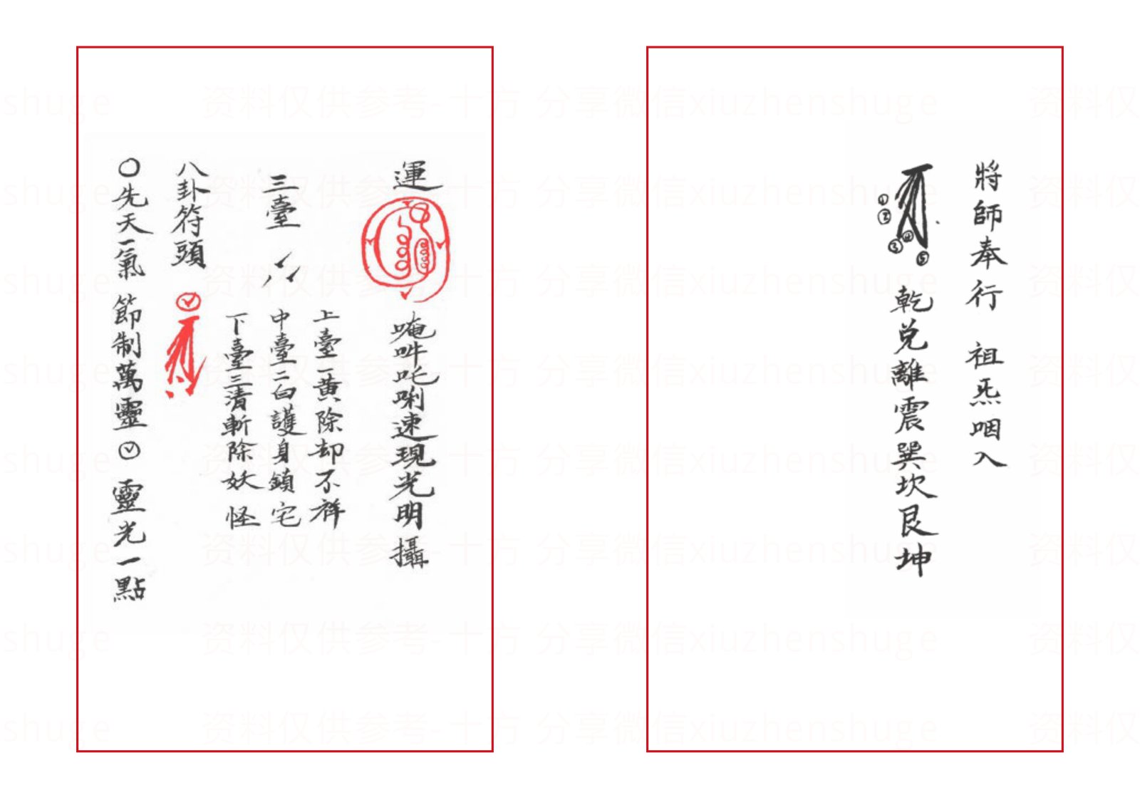 三十六帅符秘（教材） 第19页