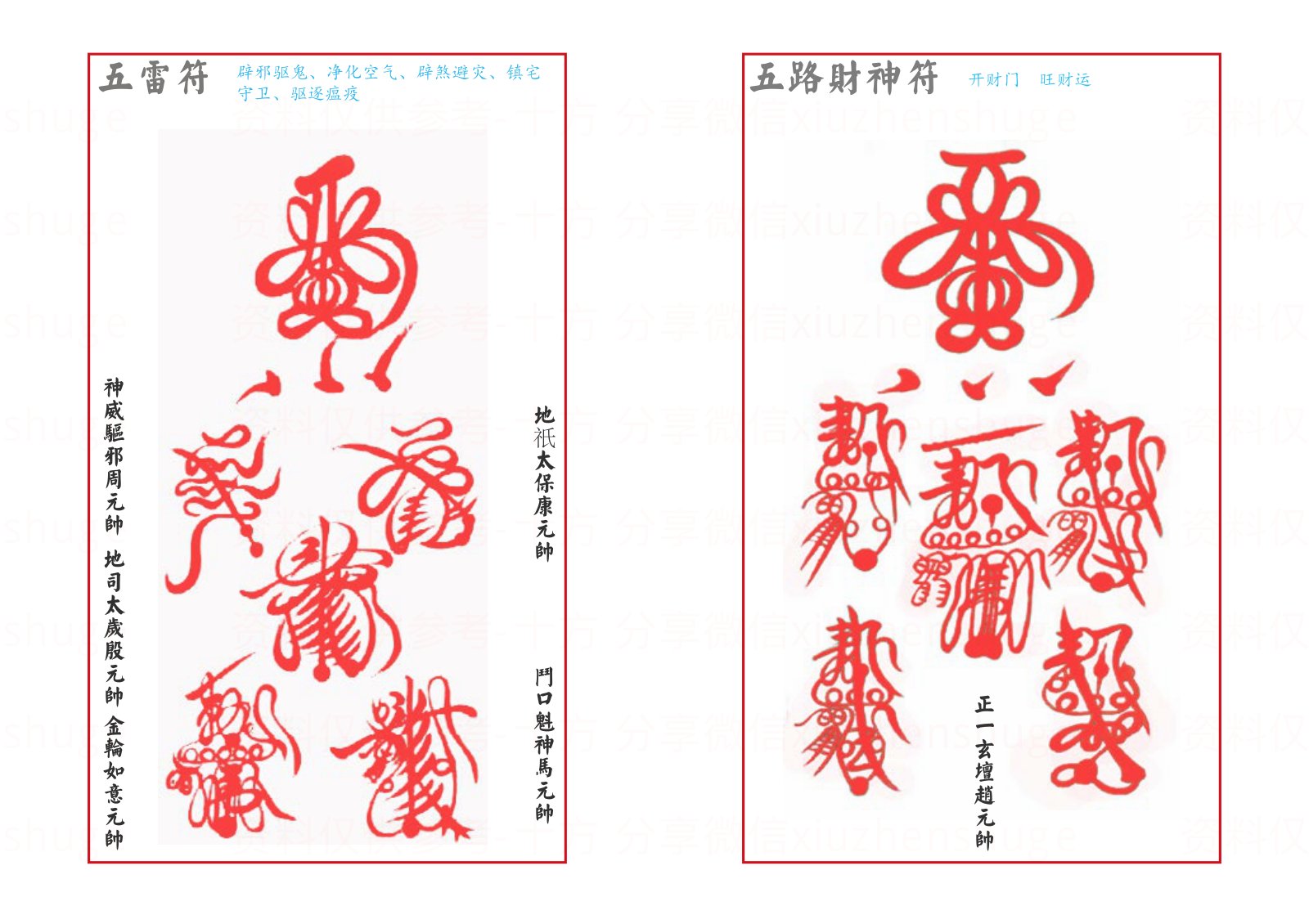 三十六帅符秘（教材） 第20页