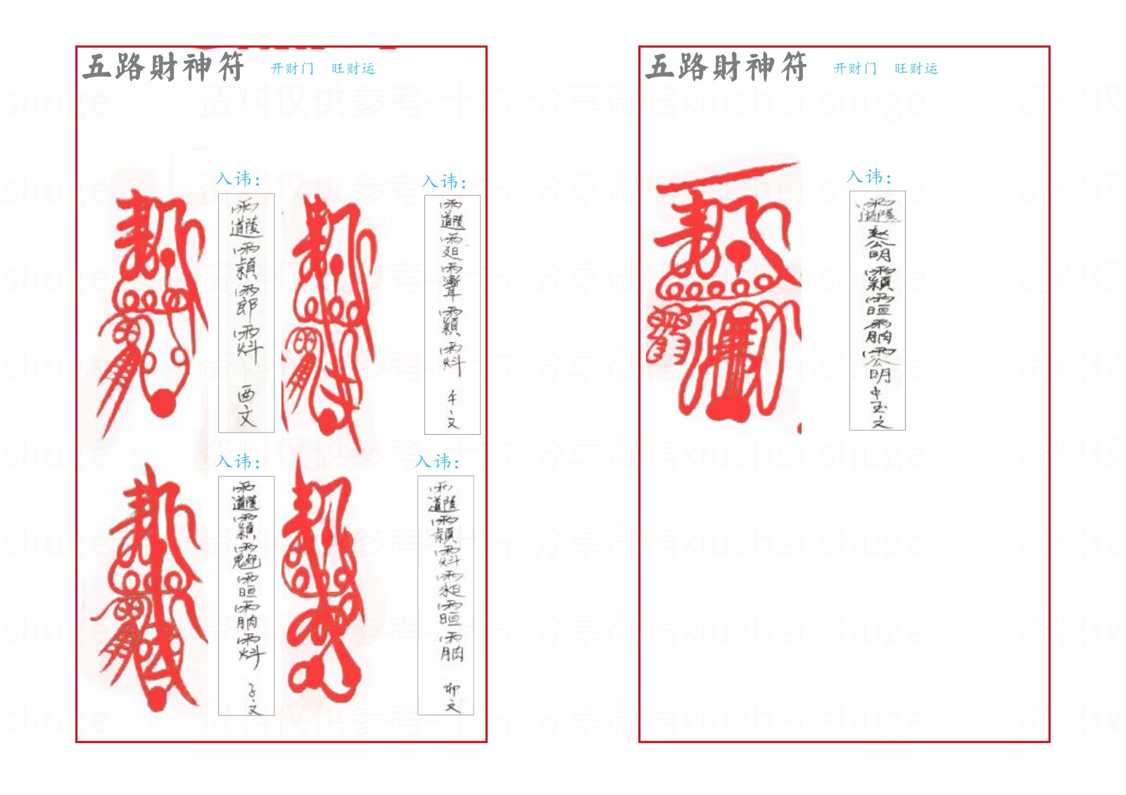 三十六帅符秘（教材） 第21页