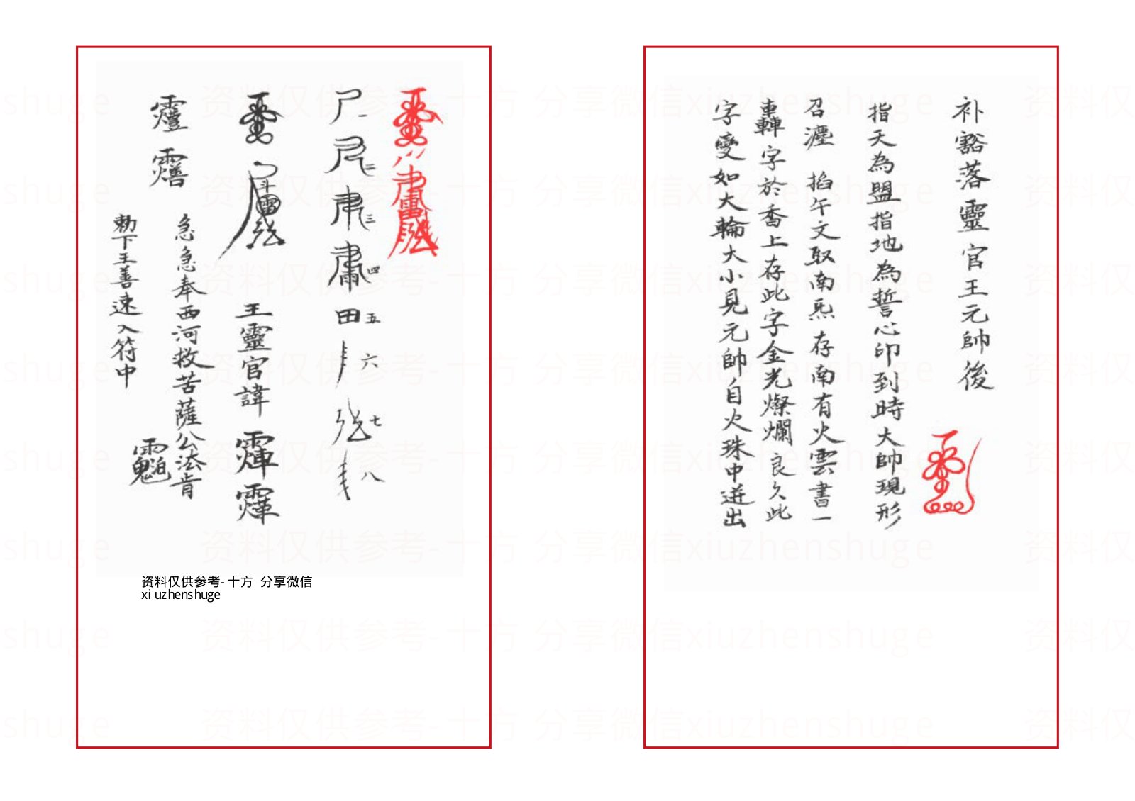 三十六帅符秘（教材） 第23页
