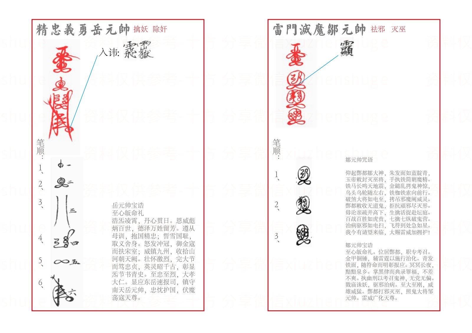 三十六帅符秘（教材） 第25页