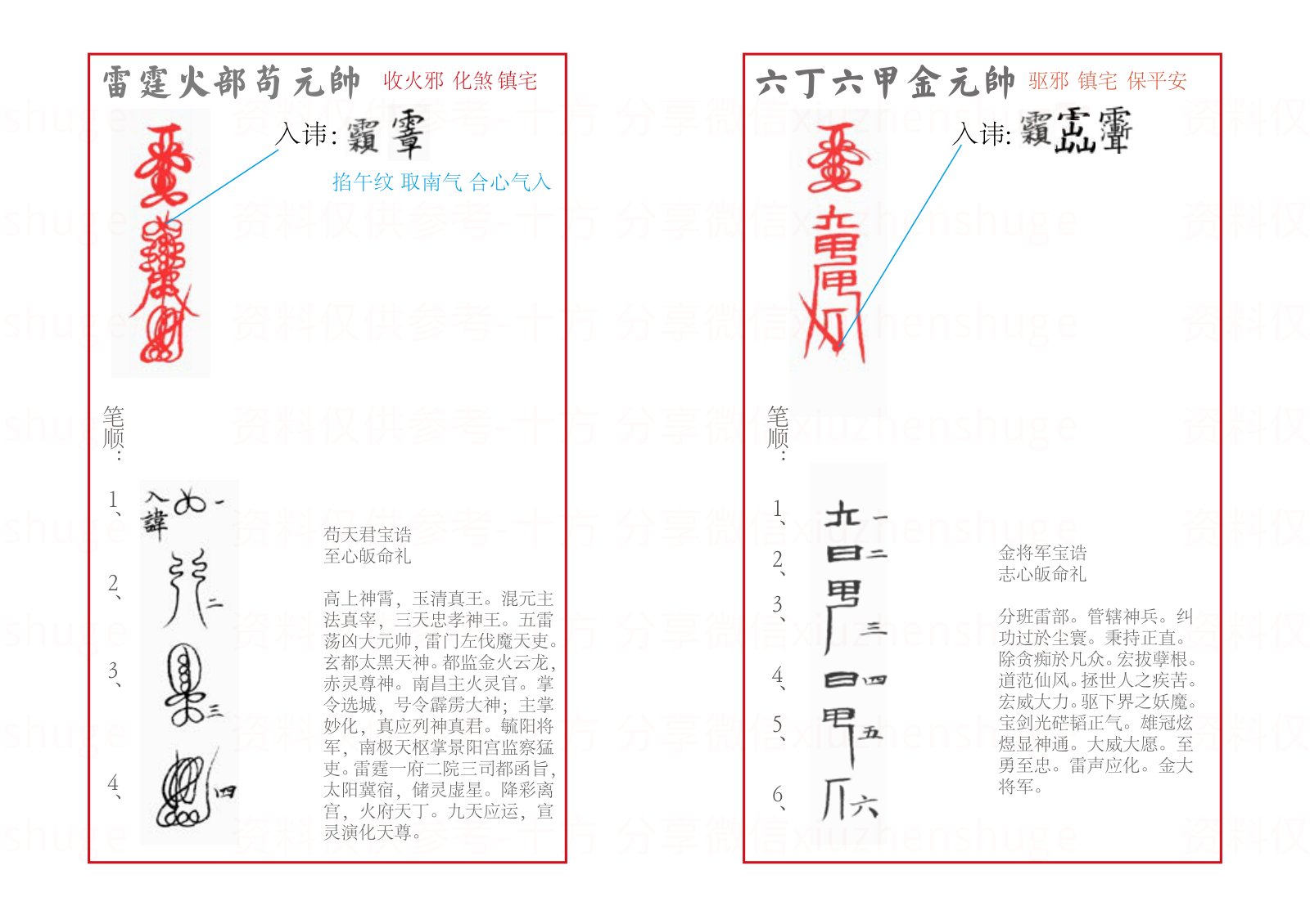 三十六帅符秘（教材） 第26页