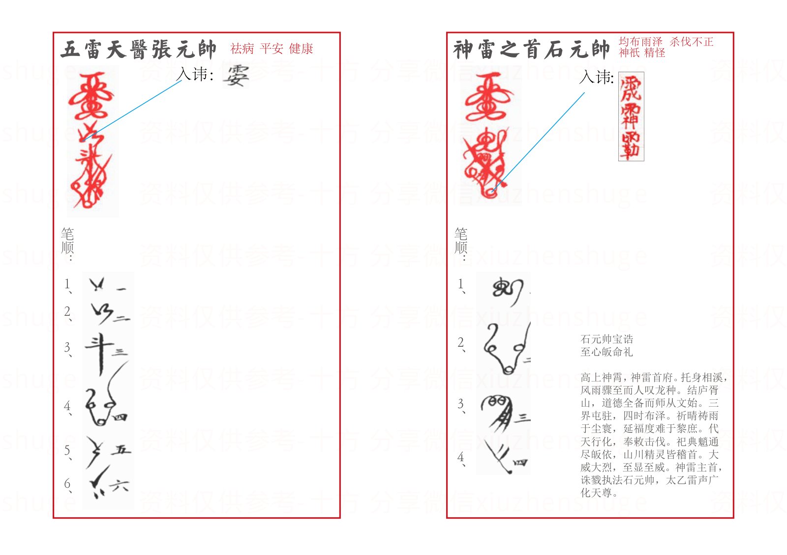 三十六帅符秘（教材） 第28页
