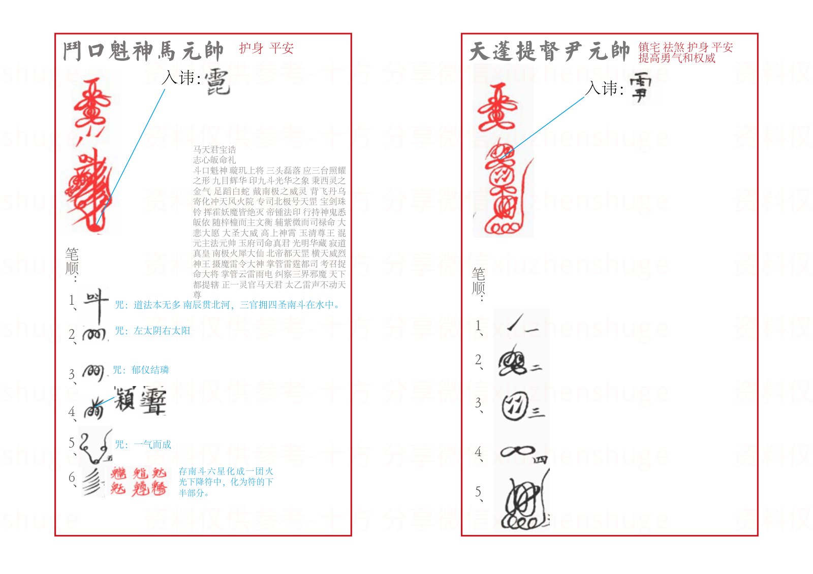 三十六帅符秘（教材） 第30页